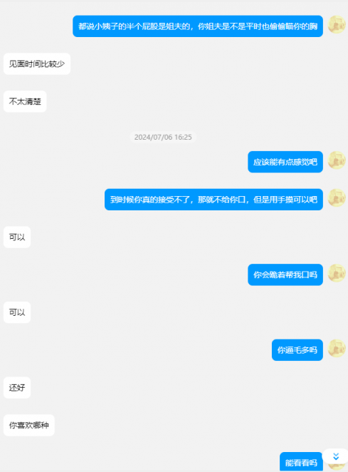 聊聊小姨子的故事[68P]