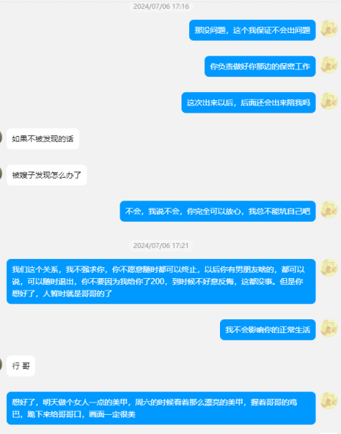 聊聊小姨子的故事[68P]