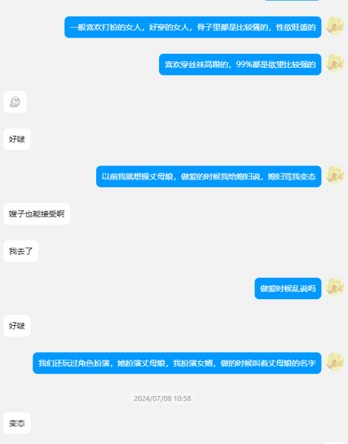 聊聊小姨子的故事[68P]