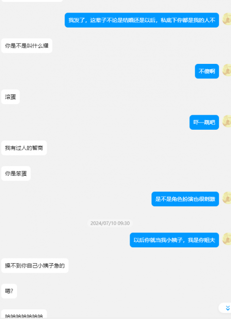 聊聊小姨子的故事[68P]