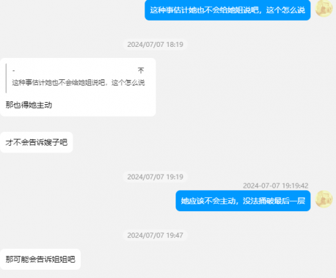 聊聊小姨子的故事[68P]