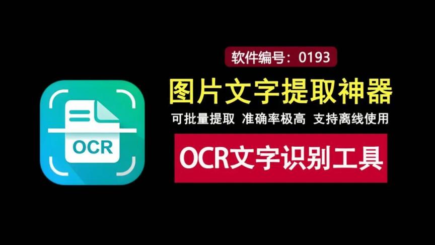 OCR文字识别工具：Umi-OCR，图片文字提取神器