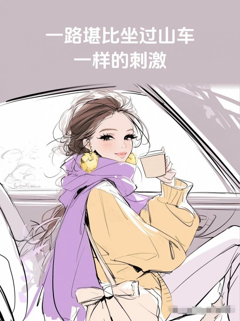 女司机开车到底有多野？[13P]