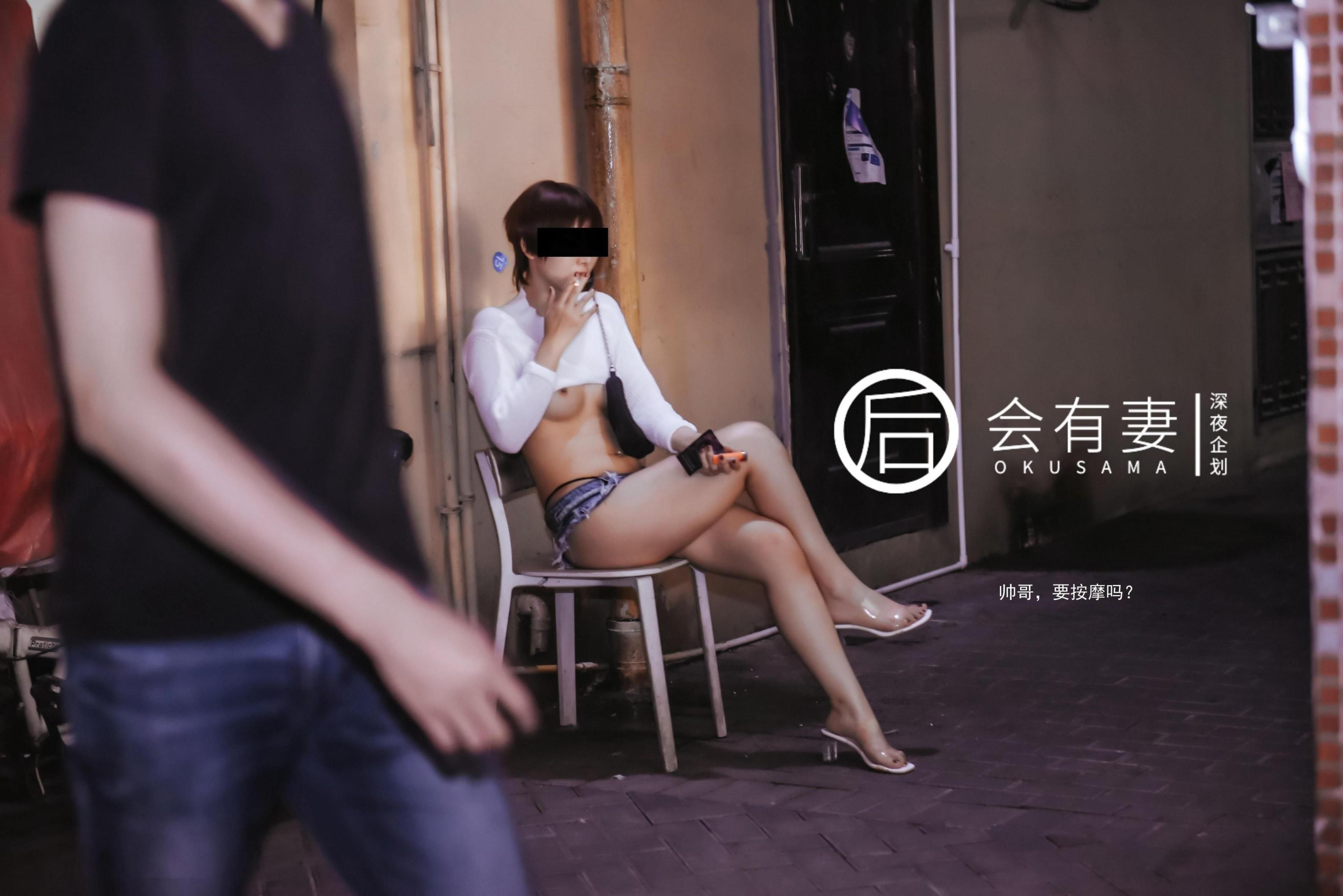 你老婆其实是两百块钱的站街女[45P]