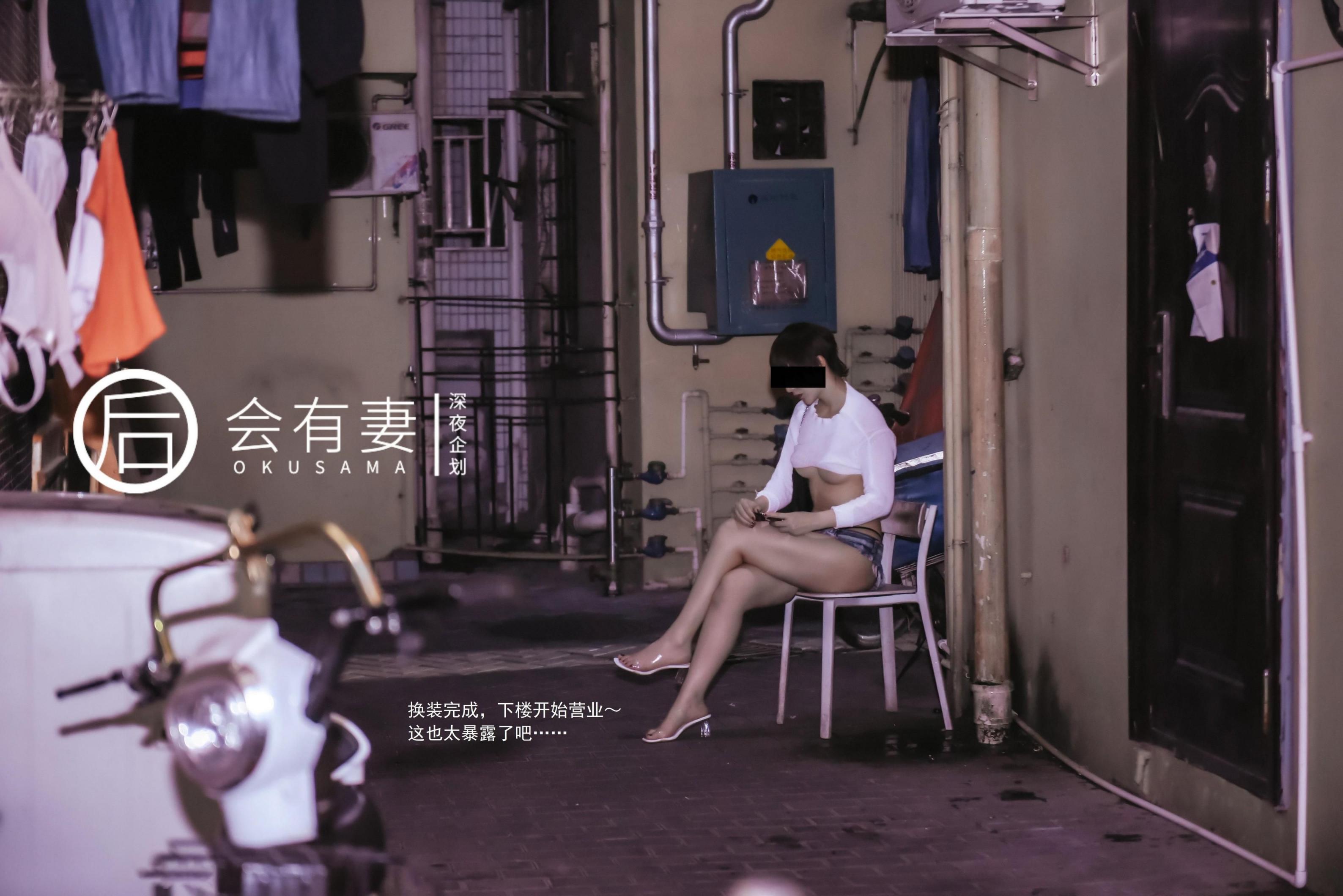 你老婆其实是两百块钱的站街女[45P]