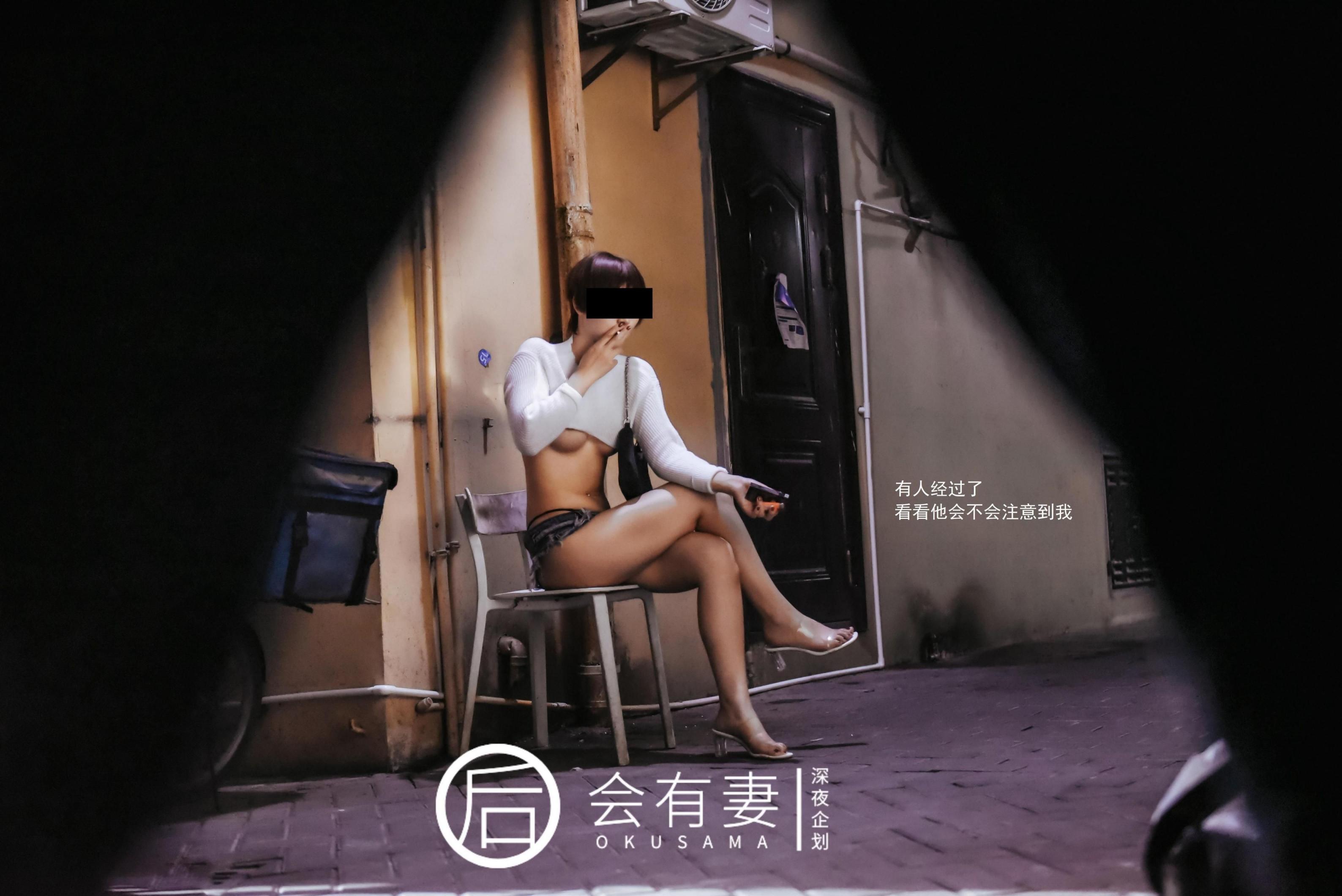 你老婆其实是两百块钱的站街女[45P]
