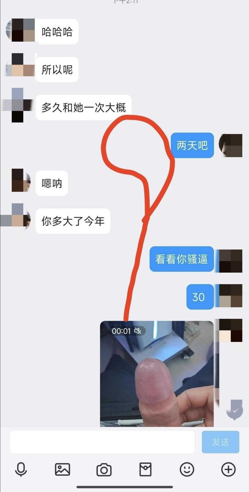 机缘巧合，在某软件跟她认识的郑州师院老师[18P]