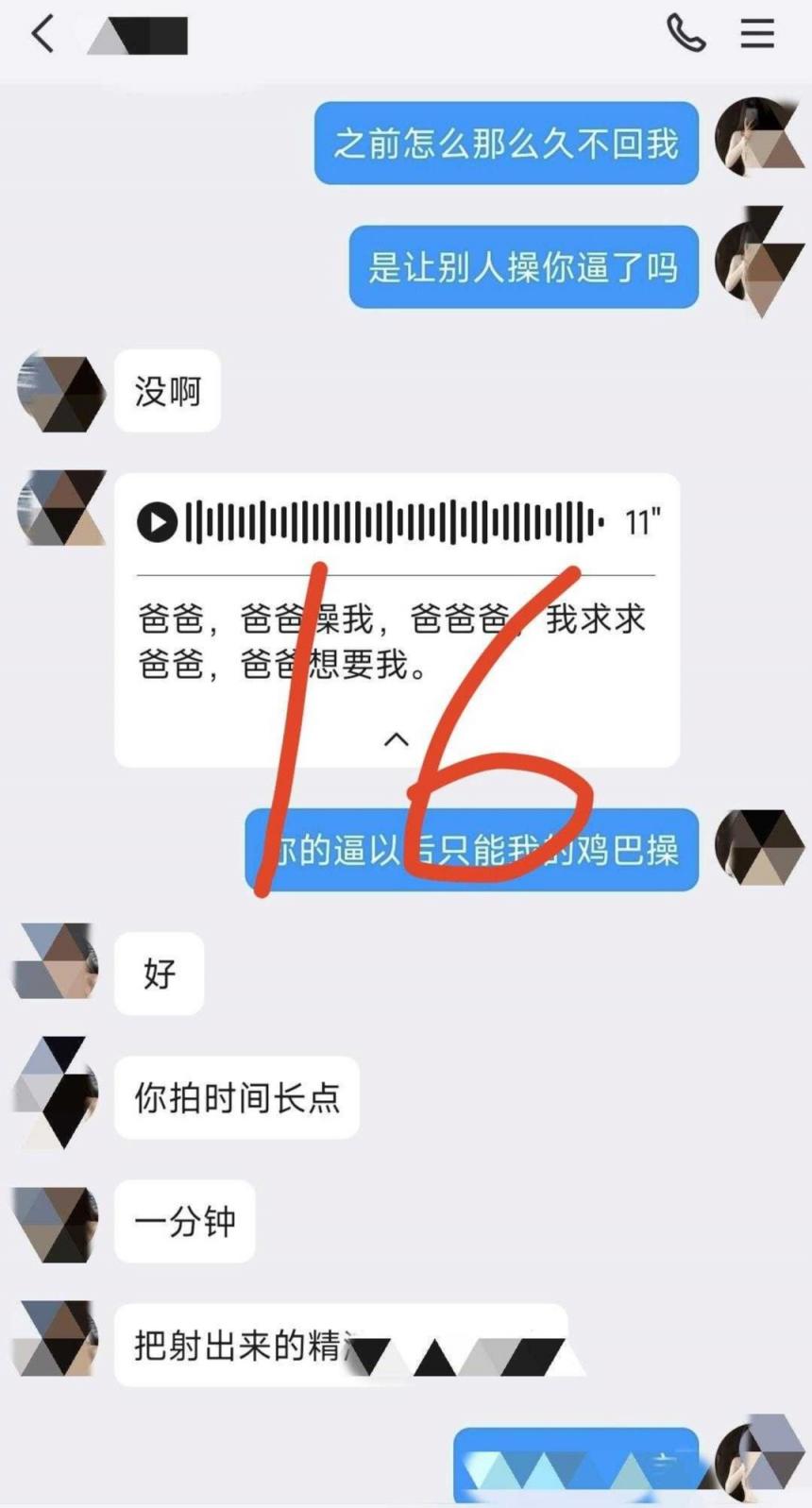 机缘巧合，在某软件跟她认识的郑州师院老师[18P]