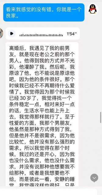 骚妇树洞--辽宁37岁良家的情感半生[46P]