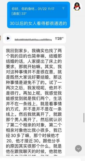 骚妇树洞--辽宁37岁良家的情感半生[46P]