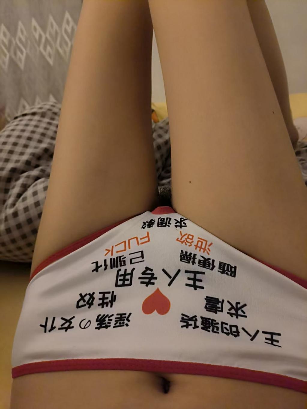 又骚气又胆小第一次尝试内裤[13P]