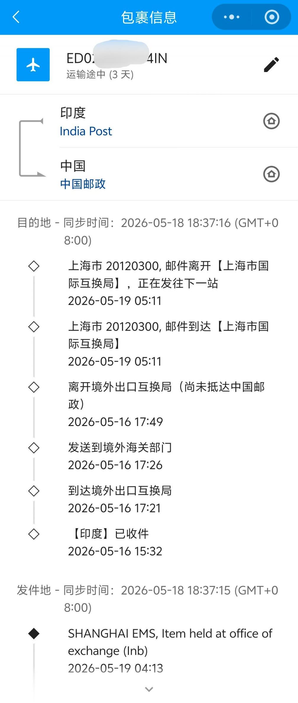 正在运输中的中国包裹