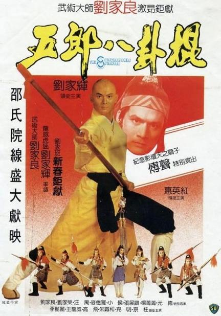 【影x12】(經典_梁家輝_鄭則仕)三狼奇案_宇航員戀人_五郎八卦棍