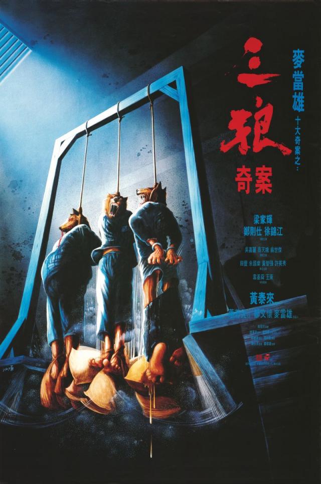 【影x12】(經典_梁家輝_鄭則仕)三狼奇案_宇航員戀人_五郎八卦棍