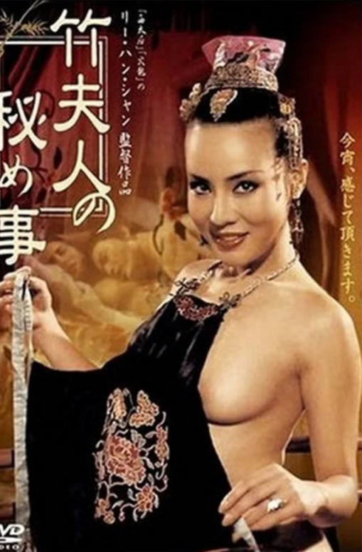 【影x6】（三級）禁室培欲3：香港情夜_省港流鶯_我朋友的媽媽_竹夫人_別碰小弟弟