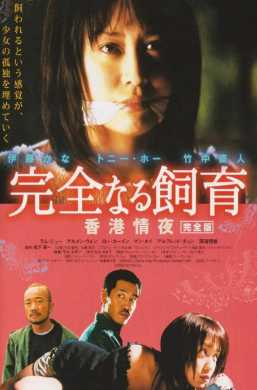 【影x6】（三級）禁室培欲3：香港情夜_省港流鶯_我朋友的媽媽_竹夫人_別碰小弟弟