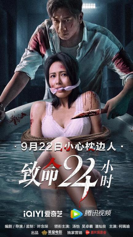 【影x12】（經典）開心鬼撞鬼_致命24小時_白蛇：緣起_荒野之心