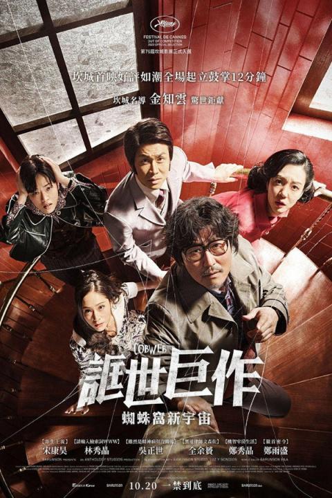 【影x9】（2026）綿羊偵探團_搖滾老男孩_誆世巨作：蜘蛛窩新宇宙_找死兇宅