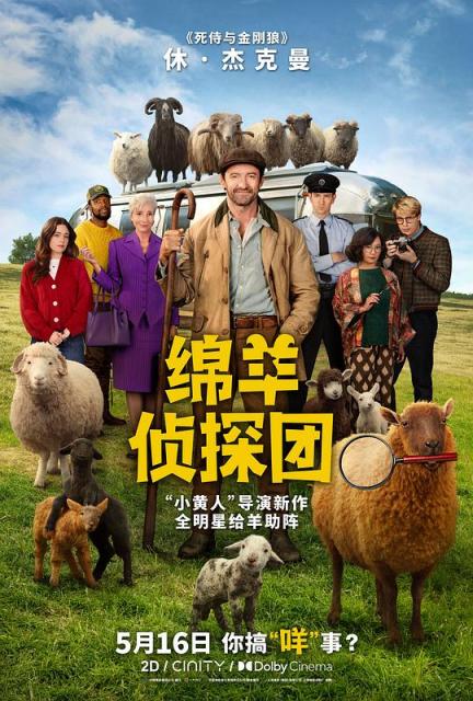 【影x9】（2026）綿羊偵探團_搖滾老男孩_誆世巨作：蜘蛛窩新宇宙_找死兇宅