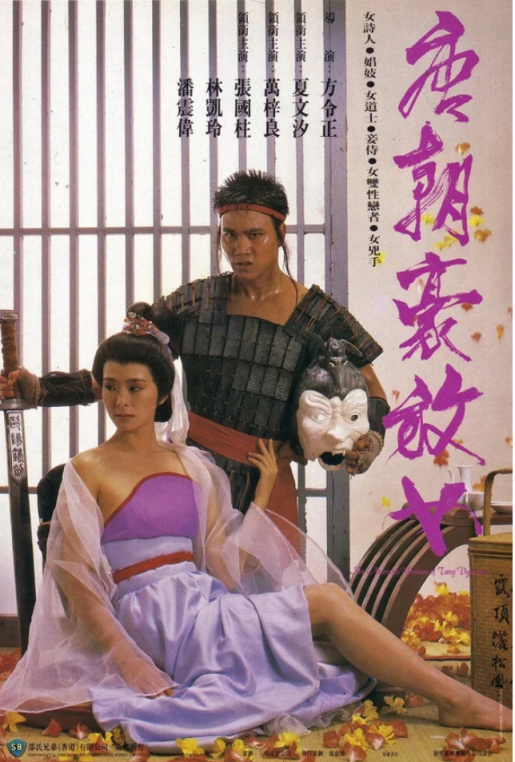 【影x5】（三級）密愛_魔鬼天使_獸性難馴_唐朝豪放女_架乃ゆら