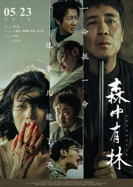 【影x14】（2026）森中有林_家釀榮耀_不日成婚2_綿羊偵探團_瑞奇·斯坦尼克