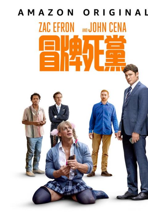 【影x14】（2026）森中有林_家釀榮耀_不日成婚2_綿羊偵探團_瑞奇·斯坦尼克
