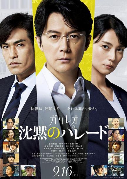 【影x6】（2026）福爾摩斯小姐3_吉婭_花火_破案天才伽利略：沈默的遊行
