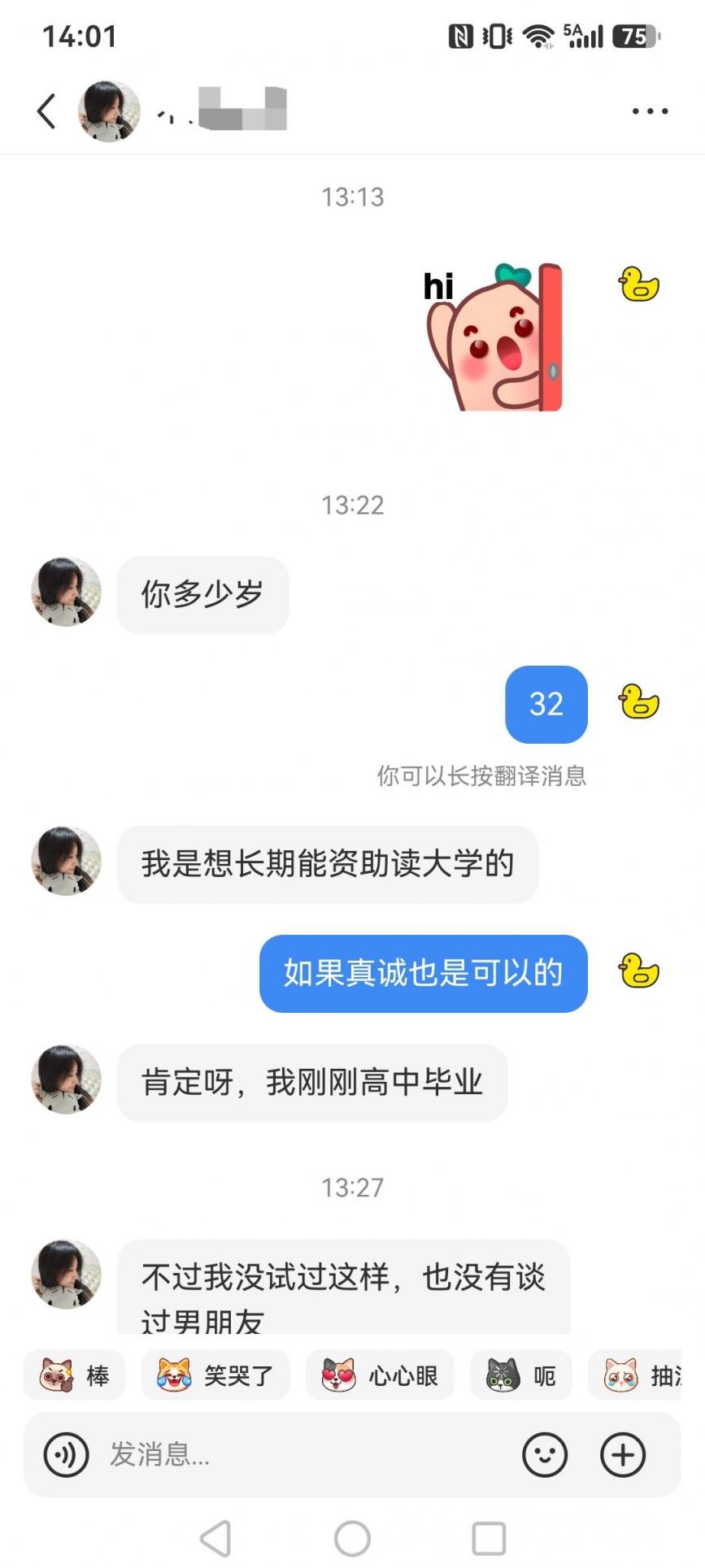 野鸡冒充学生被识破，从6k降到2k [16P]