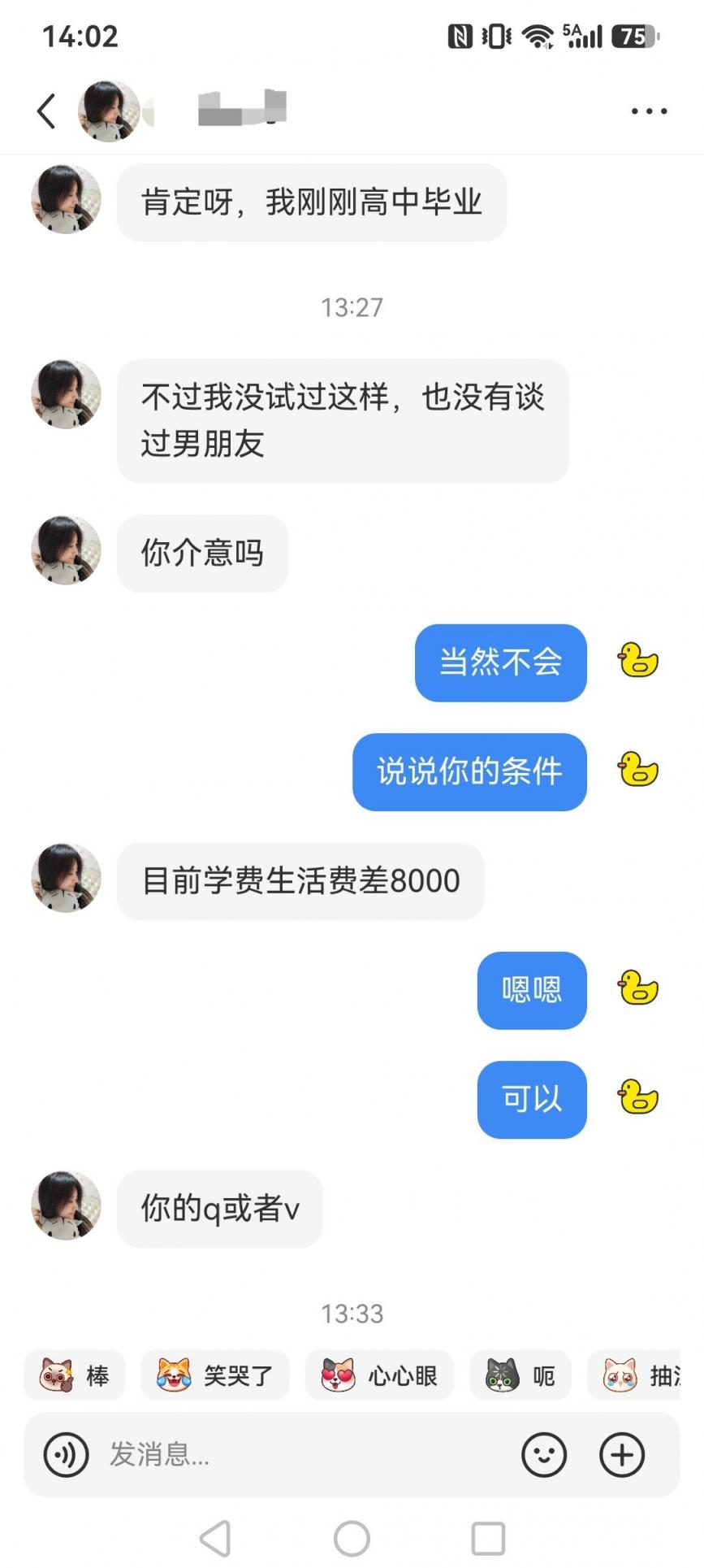 野鸡冒充学生被识破，从6k降到2k [16P]