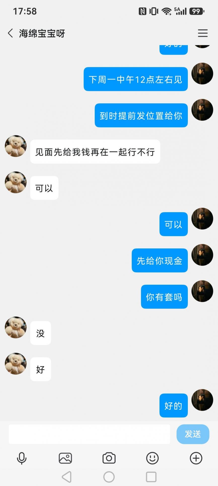 野鸡冒充学生被识破，从6k降到2k [16P]