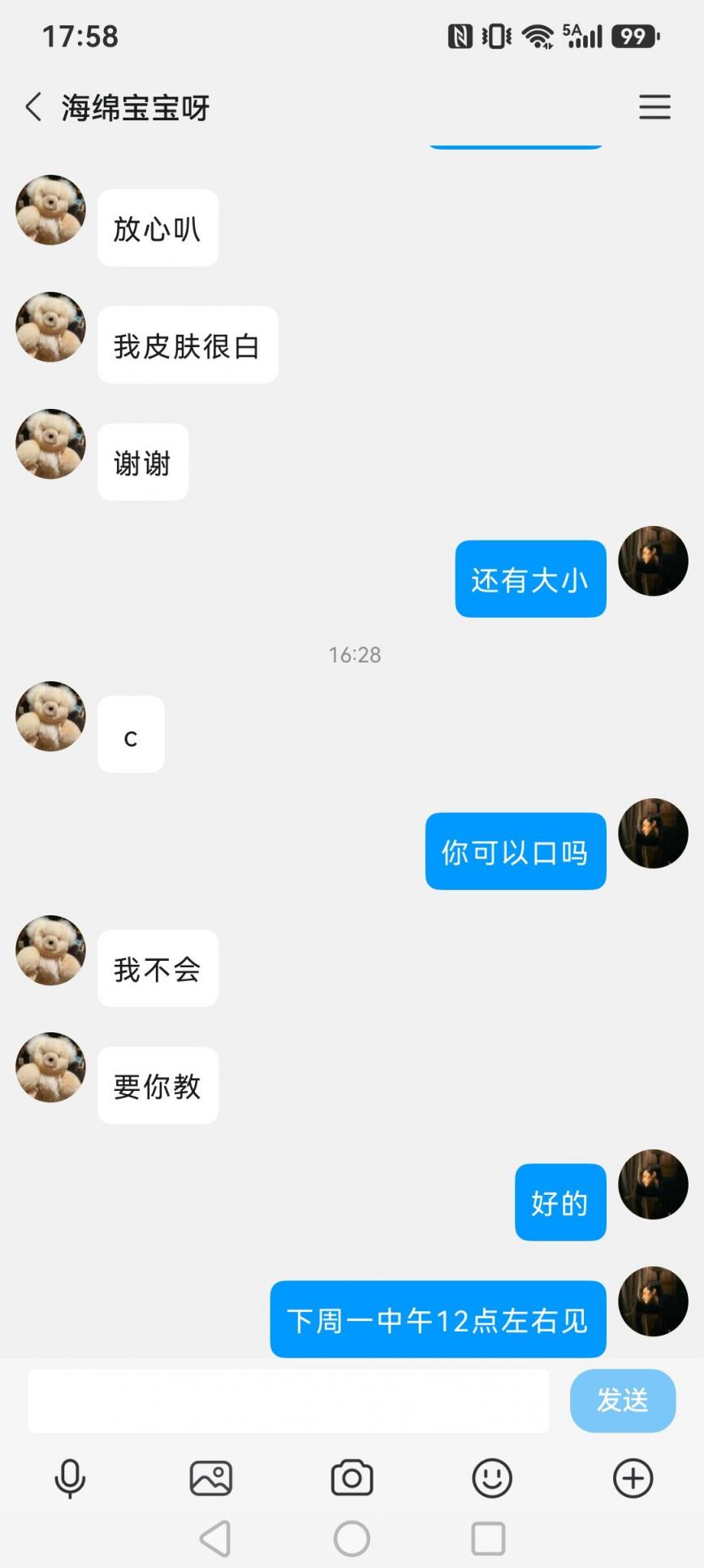野鸡冒充学生被识破，从6k降到2k [16P]