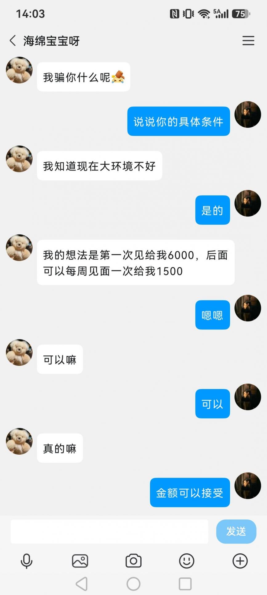 野鸡冒充学生被识破，从6k降到2k [16P]