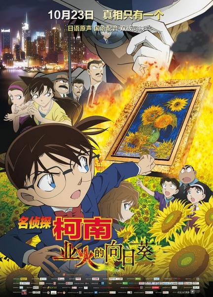 【影x6】（2026）入兇宅_名偵探柯南：業火的向日葵_最後的情書