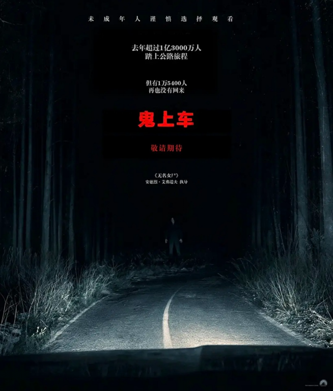 【影x4】（2026）抓馬戀人_鬼上車_天空之城_自殺小隊：嚴厲懲罰