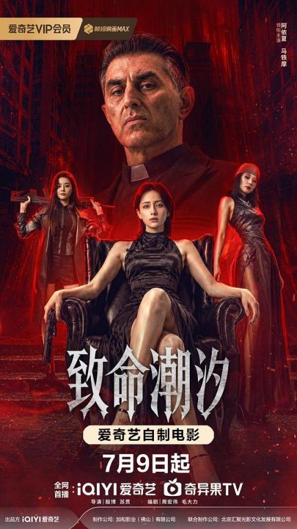 【影x8】（2026）致命潮汐_歡迎來到東京上空_海賊王劇場版2：發條島的冒險_驚獄77_銀河英雄傳