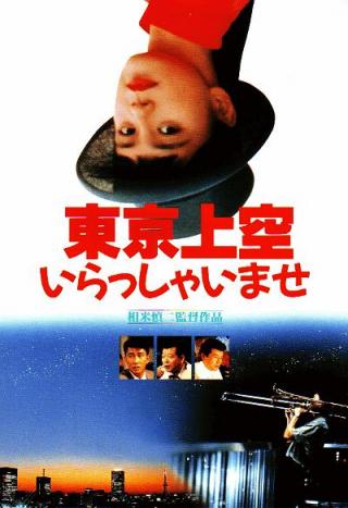 【影x8】（2026）致命潮汐_歡迎來到東京上空_海賊王劇場版2：發條島的冒險_驚獄77_銀河英雄傳