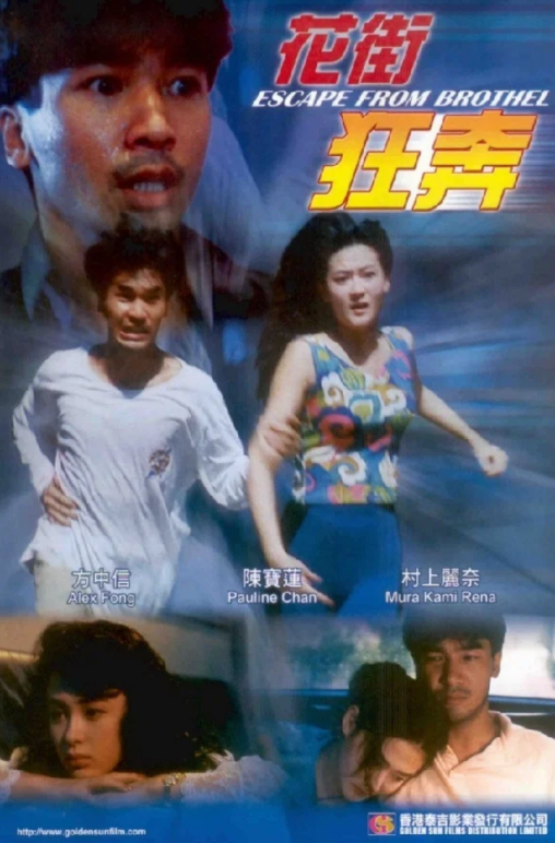 【影x5】（三級）花街狂奔_嬌妻四艷鬼_完美搭檔_艷降勾魂_新藤まなみ