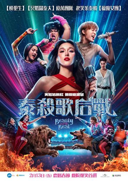 【影x7】（2026）門牙_樂高DC沙讚：魔法與魔物_留存的愛_早安孟買