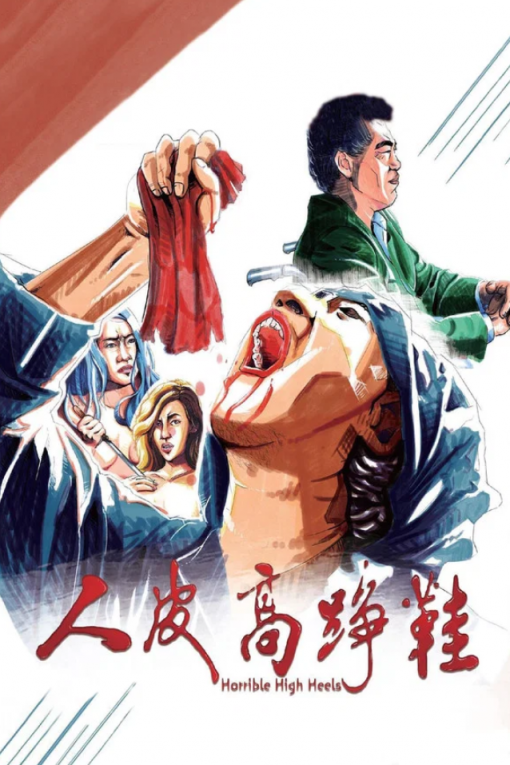 【影x6】（三級）開放關系試淫運_安非他命_人皮高跟鞋_五月櫻唇_幸福出租車