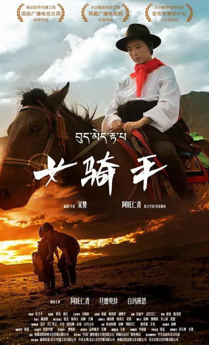 【影x11】（2026）23000條生命_女騎手_戰略陰謀：無國之戰_星光繼承者：暗黑仙境