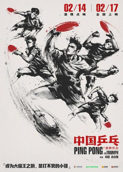 【影x6】（2026）（邵雨薇）啵me之我的青春住了鬼_幸福面包房_中國乒乓之絕地反擊