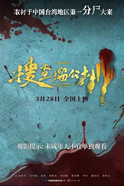 【影x8】（台灣）搜查瑠公圳_揭密日_天空依舊_斷魂劍_他們的搏鬥