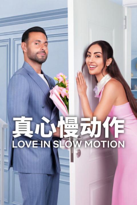【影x5】（2026）暗影伊莉絲_有毒愛情故事_末路討債人_真心慢動作_全境屍控