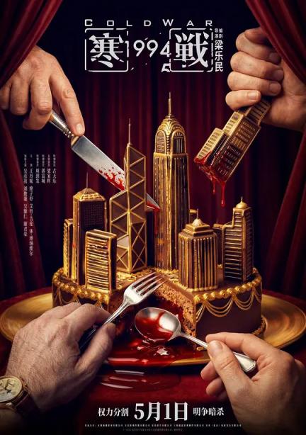 【影x11】（2026）寒戰1994_瑪莎和熊_諾曼底72小時_逆時光戀人_無處可逃