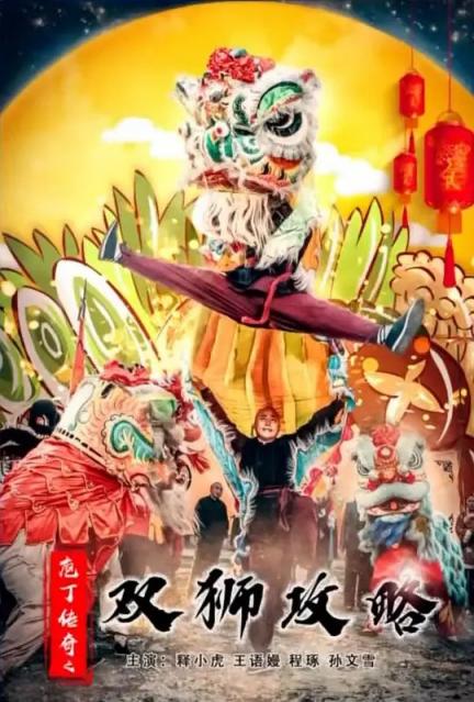 【影x17】（2026）低弧慢球_學校的墻不見了_窺欲者_革命吧！宅男