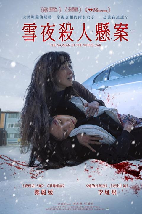 【影x3】雪夜殺人懸案_全力奔跑_十分鐘新鮮事