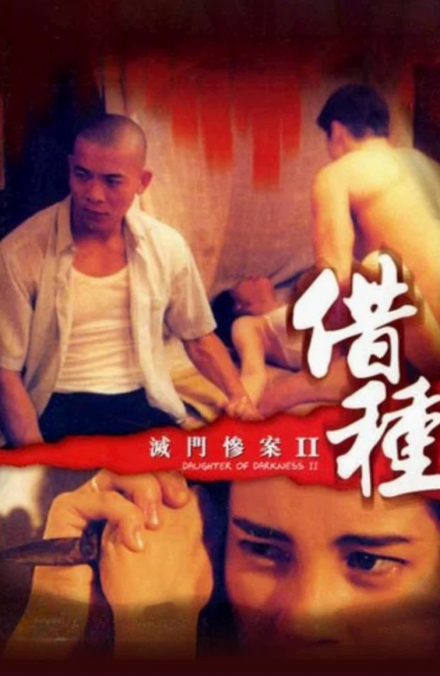 【影x5】（三級）來了！天使們：都市篇_滅門慘案2之借種_向過去借種_艷降勾魂_山岸逢花