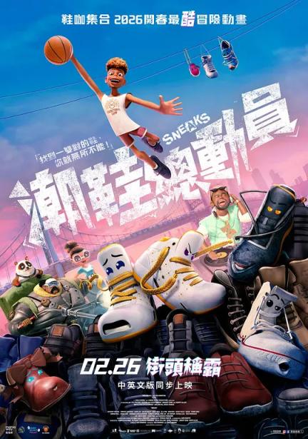 【影x4】（2026）劇場版.暗殺教室.大家的時間_好鞋成雙_海豚男孩2_密語傳音