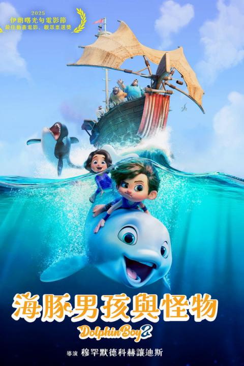【影x4】（2026）劇場版.暗殺教室.大家的時間_好鞋成雙_海豚男孩2_密語傳音