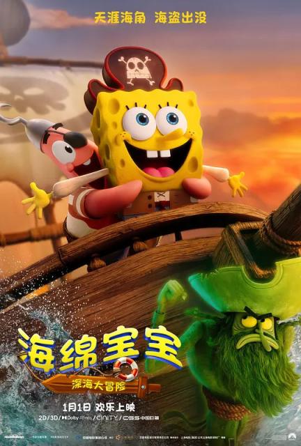 【影x3】（2026）怖偶驚情_最後的棋局_海綿寶寶電影版：尋寶大冒險